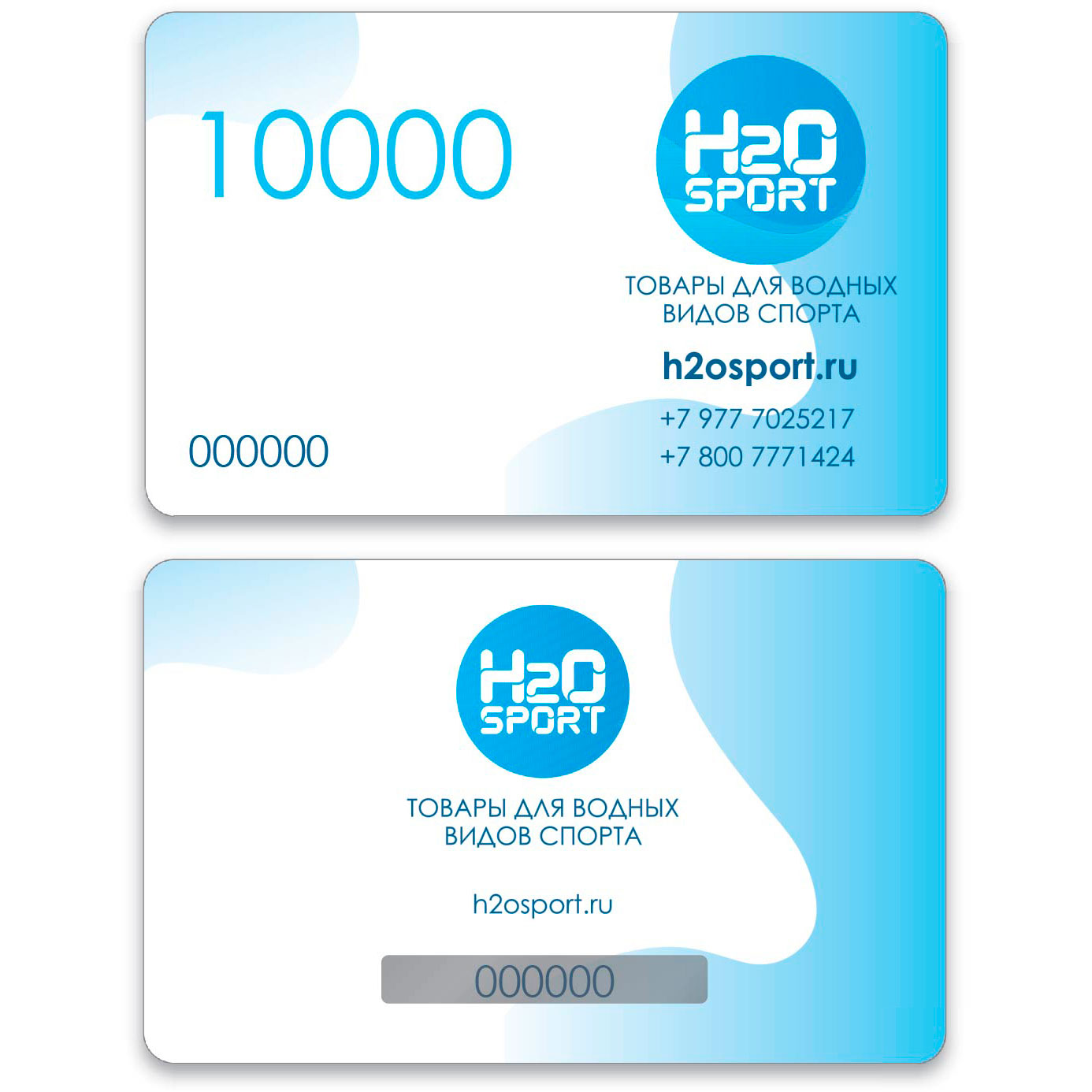 H2OSport Подарочный сертификат 10000