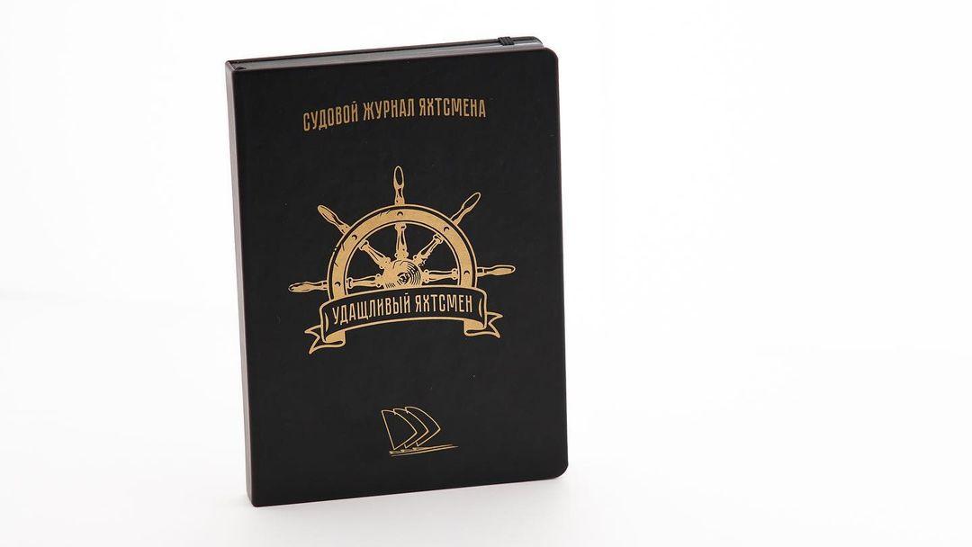 Дневник «Удащливый яхтсмен» 